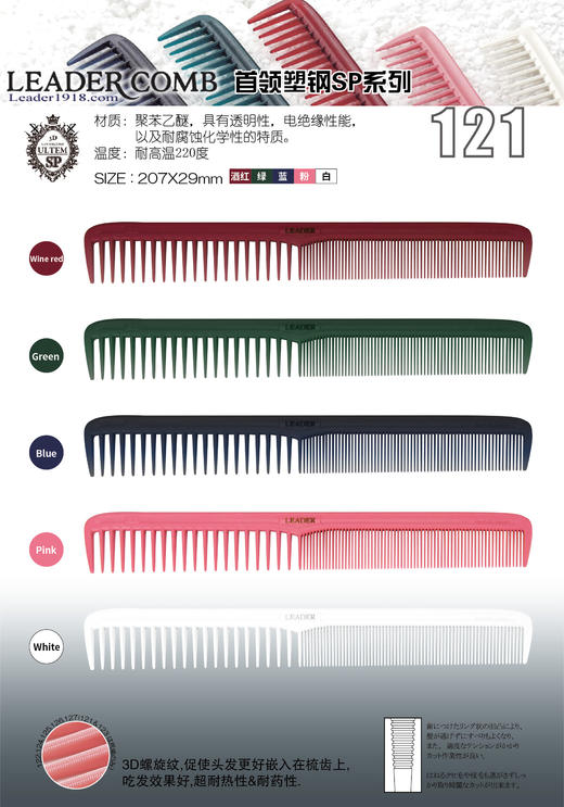LEADER首领裁发梳  裁发梳 121/122/123/124/125/126梳子 商品图0