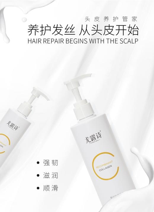 尤露诗重组胶原蛋白生姜健发洗发水（2瓶装） 商品图2