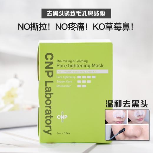 CNP希恩派去粉刺清洁鼻贴膜紧致毛孔黑头贴(1#10片+2#10片) 商品图0