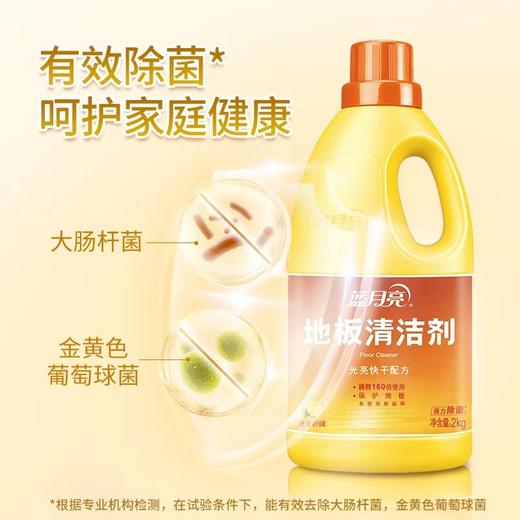 【秒杀特惠】蓝月亮除菌地板清洁剂2kg 商品图2