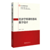 经济学科课程思政教学设计 董志勇 北京大学出版社 商品缩略图0