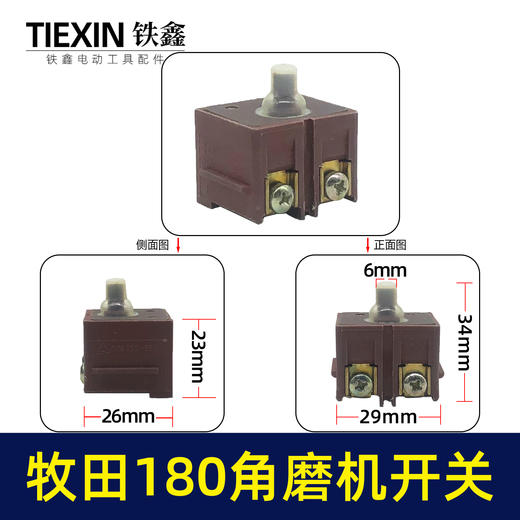 【货号00160】牧田180角磨机开关电源开关230角磨机开关 商品图0