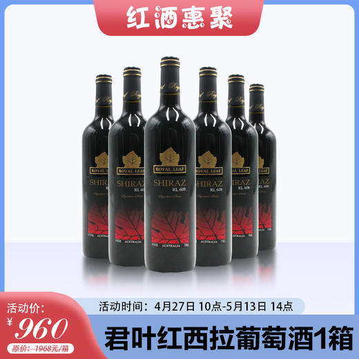 【红酒惠聚】澳洲 君叶红 西拉 红酒 RL608 14.5° 750ml 商品图0