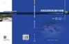 河流生态系统诊断与修复：以西安沣河为例/丁爱中等 商品缩略图2