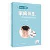 【心如健推荐】做自己的家庭医生·常见症状简易外治法 商品缩略图0