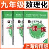 2021年一课一练九年级物理华东师大版语文数学英语化学增强版9年级上册下册全一册上海沪教版初三练习册 商品缩略图3
