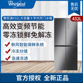 惠而浦冰箱BCD-432WMGBWS