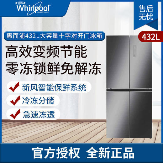 惠而浦冰箱BCD-432WMGBWS 商品图0