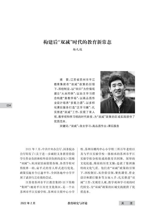杨九俊 | 构建后“双减”时代的教育新常态 商品图0