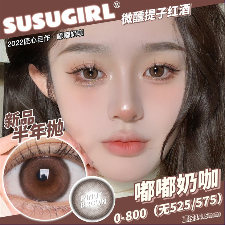 SUSUGIRL半年抛隐形眼镜 嘟嘟奶咖14.5mm 一副/2片-VVCON美瞳商城18