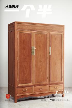 红桥红  家具严选  缅甸花梨（大果紫檀）  【200三门中式衣柜】