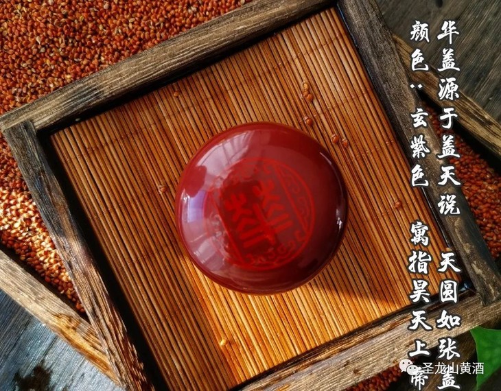 喝聖龍山黄酒，交有文化朋友”