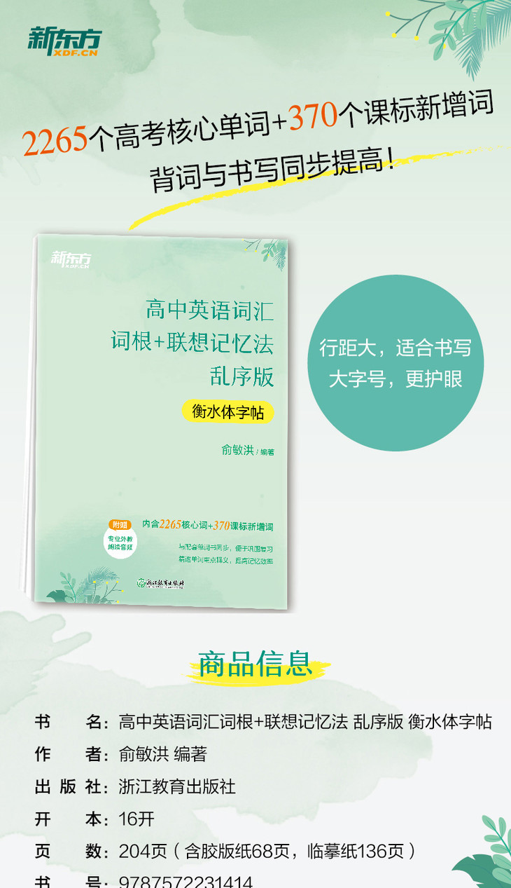 《高中英语词汇词根+联想记忆法-乱序版-衡水体字帖》详情图790_01.jpg