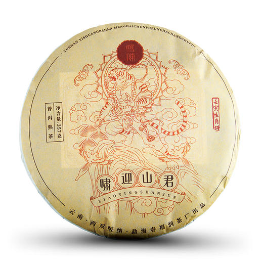【啸迎山君】熟茶2021年虎饼生肖纪念茶普洱茶357克云南普洱茶可纪念可收藏 商品图5