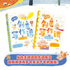 小屁孩创意写作课（全2册）6岁+ 14个重要写作要素21个创意故事84篇精彩名家例文300个趣味练笔 商品缩略图2