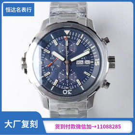 V6厂​​IWC万国海洋计时系列 机械男表直径44mm