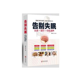 【心如健推荐】告别失眠