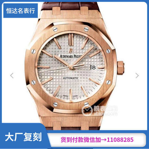 OM厂爱彼皇家橡树系列15400OR.OO.D088CR.01机械男表直径：41mm 商品图0