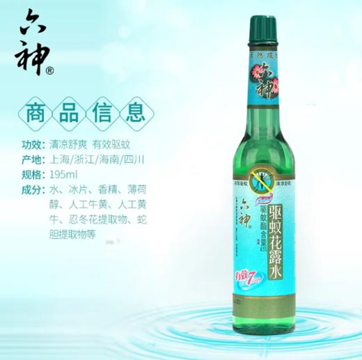 六神驱蚊花露水（冰莲香型 商品图2