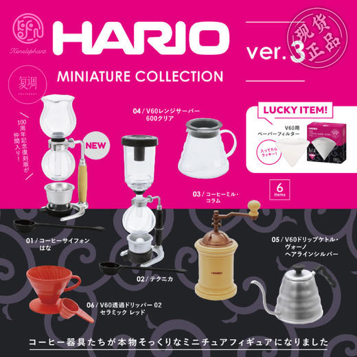 现货 Kenelephant HARIO 第三代盲盒 商品图0