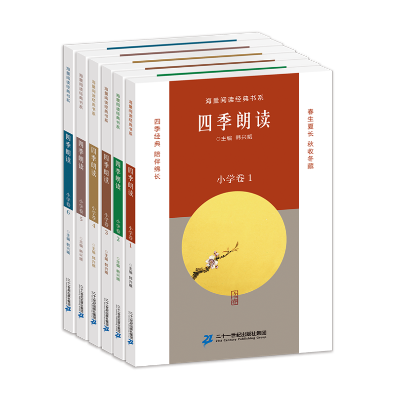 四季朗读（小学卷共6）1-6