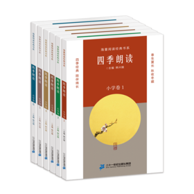 四季朗读（小学卷共6）1-6