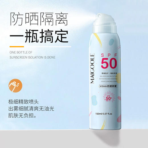 玫黛琳WSMM防晒喷雾SPF50+防水汗隔离提亮肤色保湿防晒霜抖音爆款 商品图4