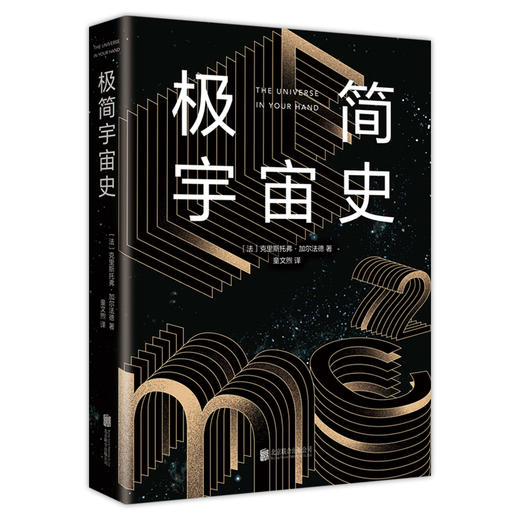 极简宇宙史（2022版） 商品图4