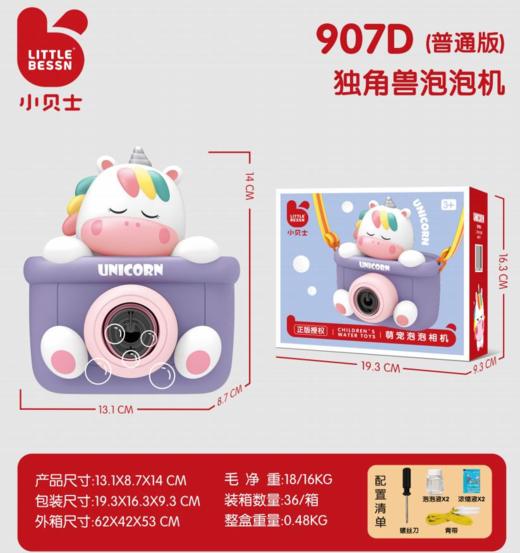 独角兽泡泡机（普通版）907D 商品图0
