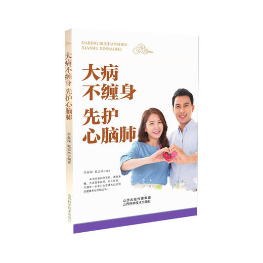 【心如健推荐】大病不缠身 先护好心脑肺 商品图0