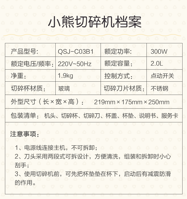 小熊(bear)切碎机qsj-c03b1 - 东海五交化