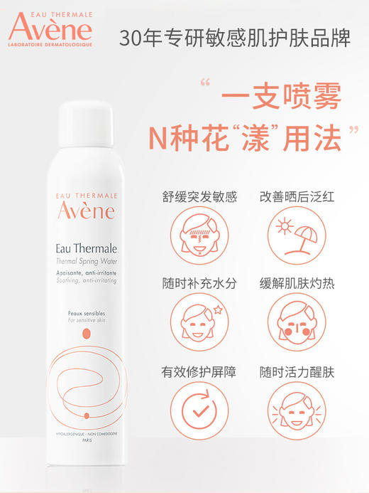雅漾舒护活泉水300ML雅漾舒泉调理喷雾300ml保湿补水化妆水爽肤水敏肌舒缓女修护滋润 商品图1