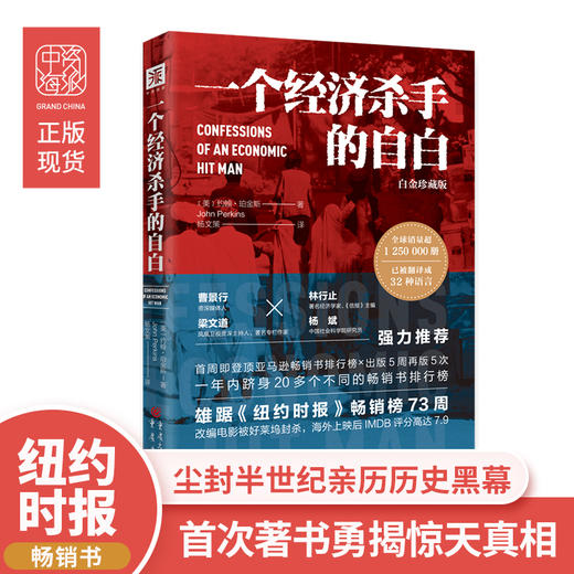 【福利商城】一个经济杀手的自白（白金珍藏版） 商品图3