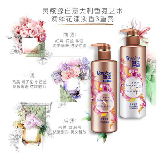 飘柔洗发水（甜美花漾香氛·滋养柔滑）【530ml】 商品图1