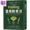 【中商原版】直觉断食法 找回身体判断力 启动正确饮食时钟的4周间歇断食计划 港台原版 威尔 柯尔 采实 商品缩略图0