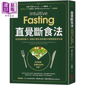 【中商原版】直觉断食法 找回身体判断力 启动正确饮食时钟的4周间歇断食计划 港台原版 威尔 柯尔 采实