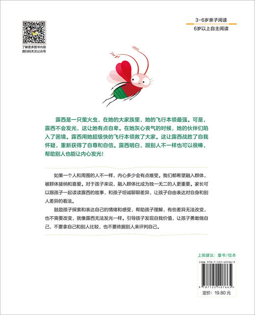 儿童情绪管理与性格培养绘本--我为什么跟别人不一样：发现自我价值，树立自信心 商品图1