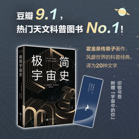极简宇宙史（2022版）
