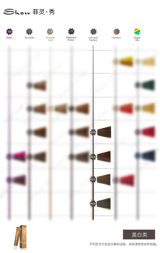 菲灵秀染膏-盖白 商品图0