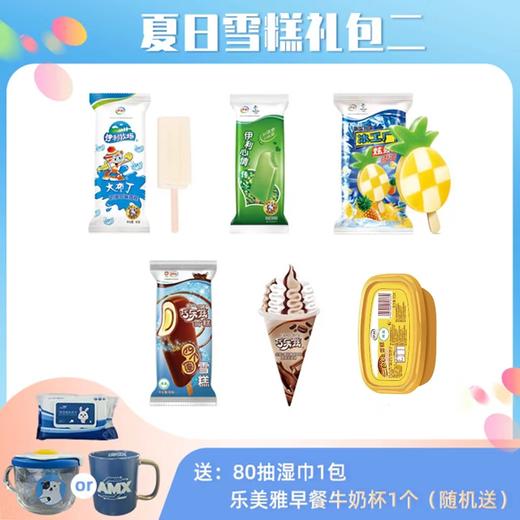 夏日雪糕礼包二   【KW】【BC】 商品图0