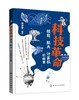 科技革命：核能、航天、计算机的故事 商品缩略图0