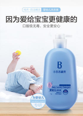 婴幼儿洗衣液【GA】