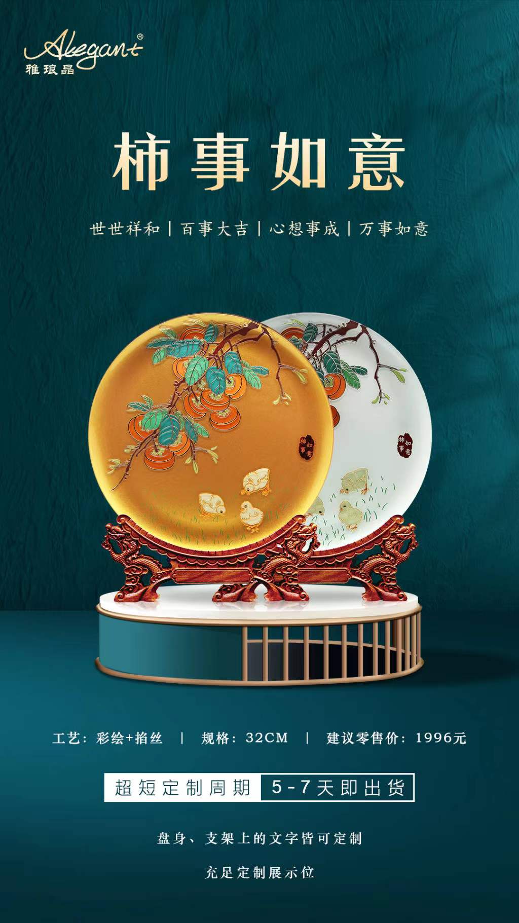 柿事如意掐丝玻璃盘32cm