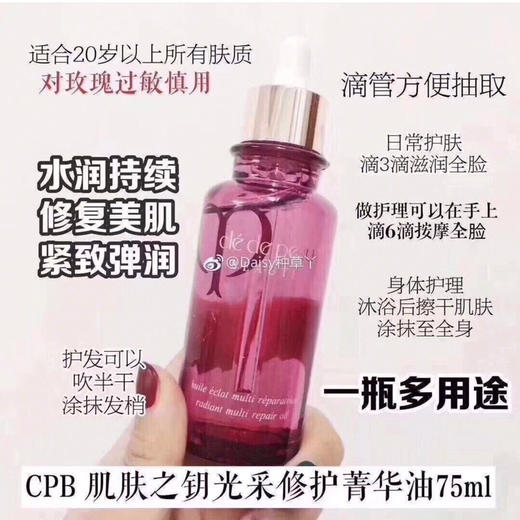 cpb玫瑰精油 商品图0