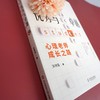 【心如健推荐】探寻与卓越：心理老师成长之路 大夏书系 商品缩略图2