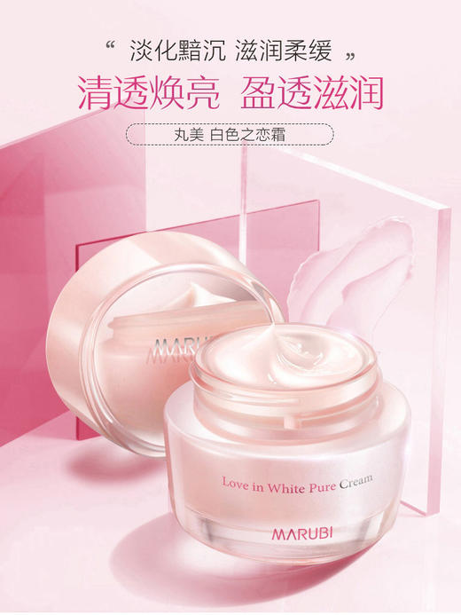 【YZ】丸美面霜白色之恋纯白霜补水美白祛斑保湿霜 商品图0