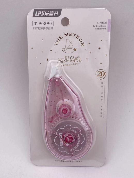 乐普升流星岛屿PET修正带5mm*20m/T-90890 商品图0