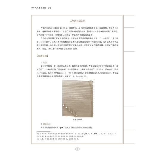 中华人文素养教程·古筝/潘新国/浙江大学出版社 商品图3