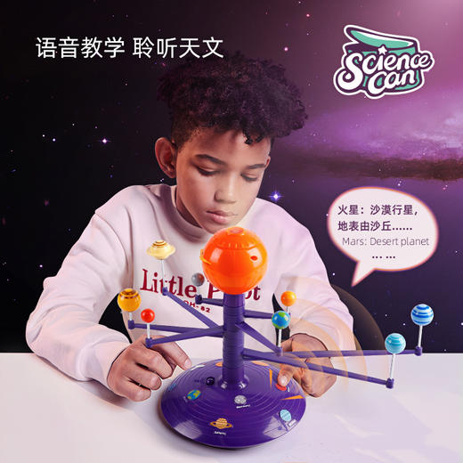 【24个场景投影，8大行星模拟场景，双语教学】儿童stem多功能太阳系行星模型 益智星空灯投影仪玩具 商品图0