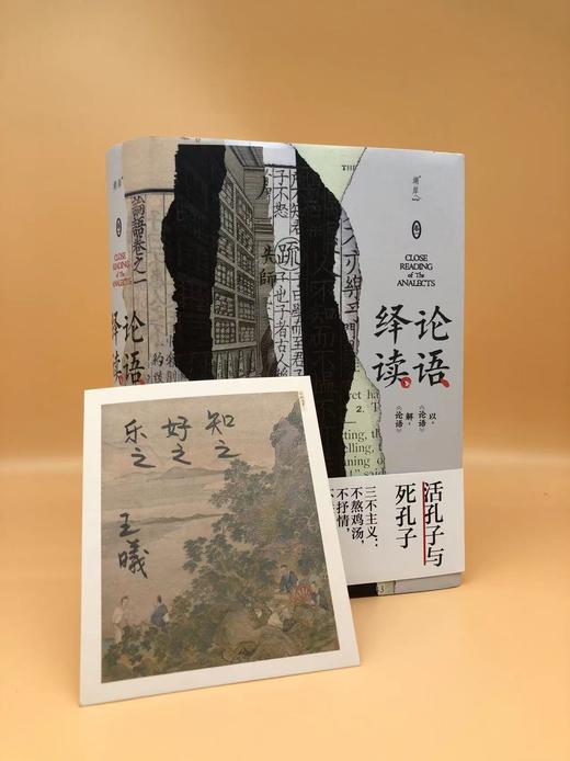 论语绎读（卷一） 商品图5